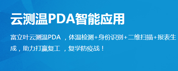 陜西衛視大型直播節目走進富立葉揭秘“測溫黑科技”！