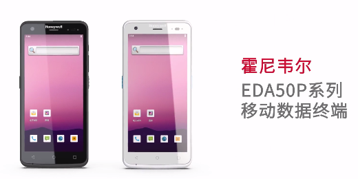 輕薄時(shí)尚單品，就看全新EDA50P系列移動數(shù)據(jù)終端