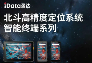 “移鏈湘聚·強鏈共贏”：中國移動 + iData北斗終端，共鏈出發！