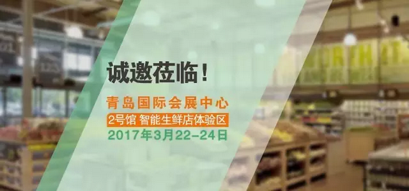 相約青島，東大集成與您共探新零售智慧創新之路