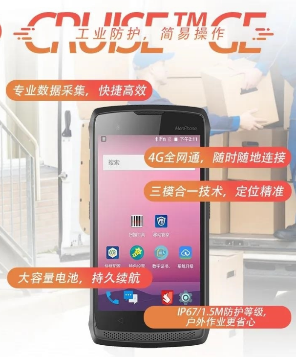 東大集成小碼哥Ge工業手機智能手持終端.png 東大集成小碼哥Ge工業手機智能手持終端.png