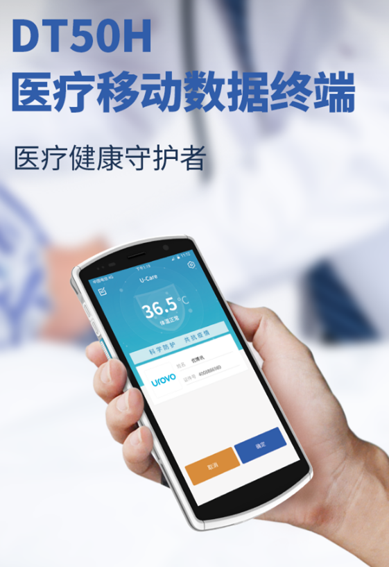 優博訊DT50H醫療移動數據終端.png 優博訊DT50H醫療移動數據終端.png