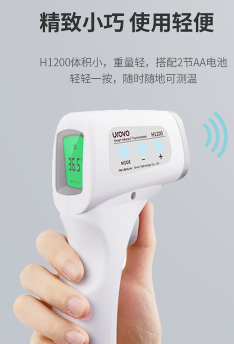 優博訊H1200非接觸式紅外體溫儀.png 優博訊H1200非接觸式紅外體溫儀.png