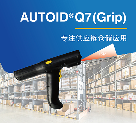東大集成Q7AUTOID Q7(Grip) .png 東大集成Q7AUTOID Q7(Grip) .png