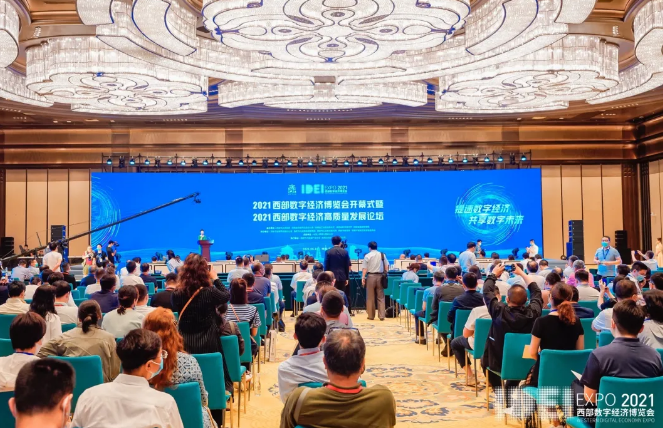 2021西部數字經濟博覽會.png 2021西部數字經濟博覽會.png