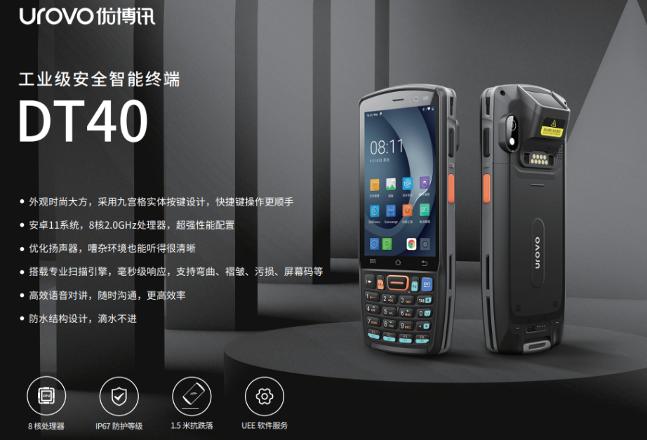 優博訊DT40智能終端.png 優博訊DT40智能終端.png