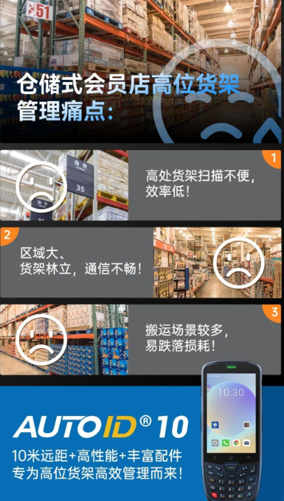 東集AUTOID 10手持PDA10米遠距版.png 東集AUTOID 10手持PDA10米遠距版.png