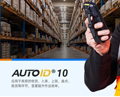 AUTOID 10工業級移動終端PDA.png AUTOID 10工業級移動終端PDA.png