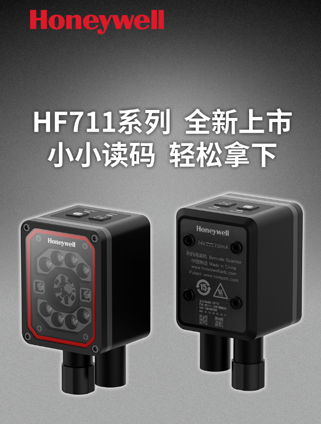 霍尼韋爾honeywell HF711系列工業固定讀碼器.png 霍尼韋爾honeywell HF711系列工業固定讀碼器.png