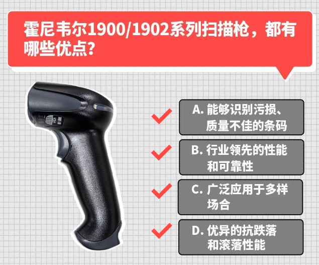 霍尼韋爾1900/1902系列掃描槍.png 霍尼韋爾1900/1902系列掃描槍.png