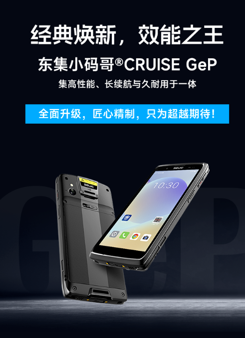 東集小碼哥CRUISE GeP.png 東集小碼哥CRUISE GeP.png