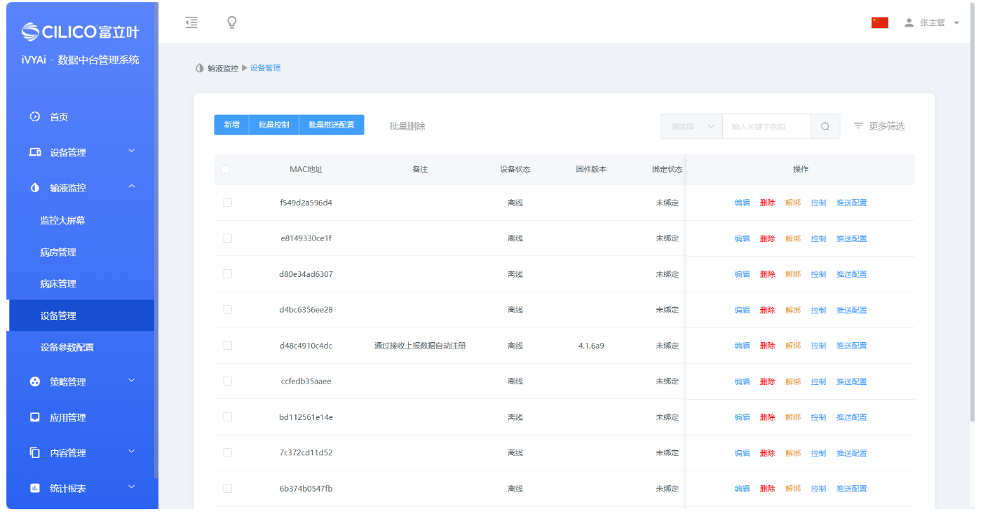 富立葉智能輸液監(jiān)控系統(tǒng).png 富立葉智能輸液監(jiān)控系統(tǒng).png