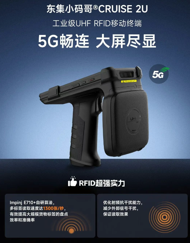 東集CRUISE 2U工業級uhf rfid手持終端.png 東集CRUISE 2U工業級uhf rfid手持終端.png